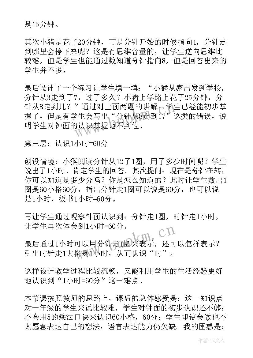 二年级数学数一数二教学反思 二年级数学教学反思(优秀8篇)