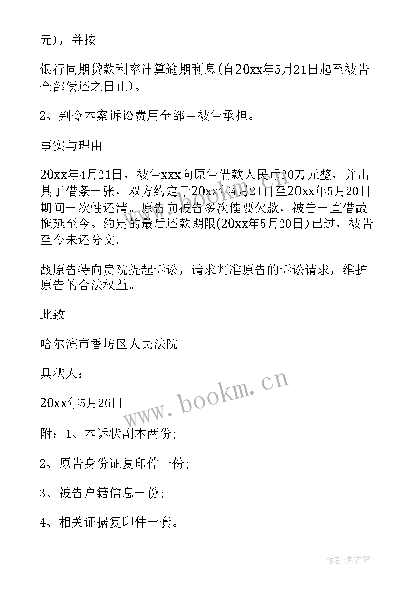 2023年有借款合同起诉有效吗(通用5篇)