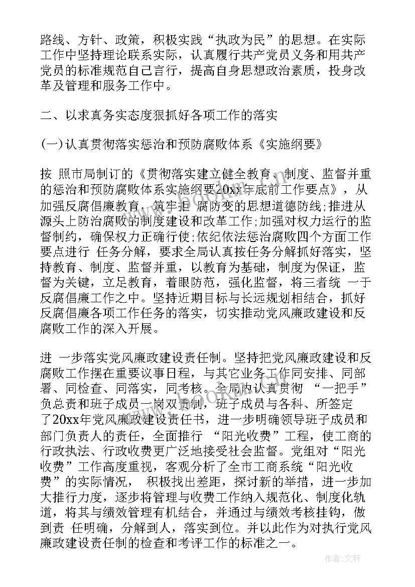 2023年党组织检讨书自我反省 村党组织书记监督心得体会(大全6篇)