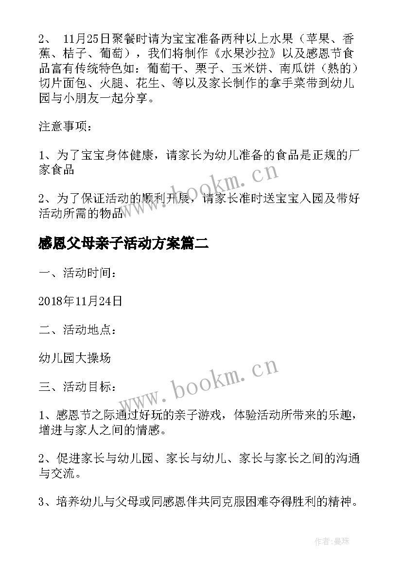 感恩父母亲子活动方案(大全5篇)