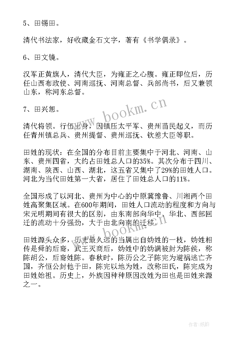 2023年于姓氏的研究报告 姓氏研究报告(实用8篇)