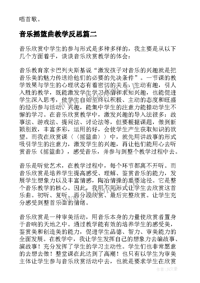 最新音乐摇篮曲教学反思 摇篮曲教学反思(优秀5篇)