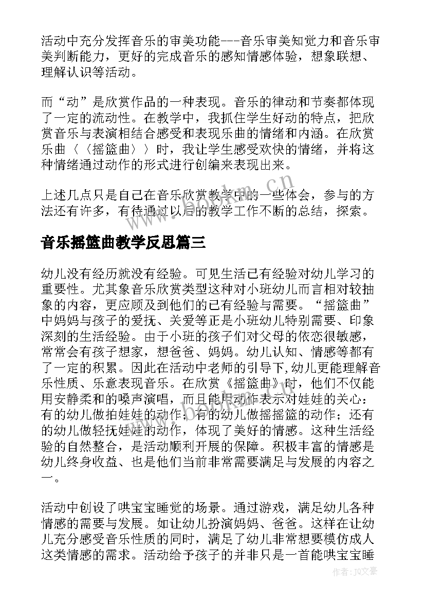 最新音乐摇篮曲教学反思 摇篮曲教学反思(优秀5篇)