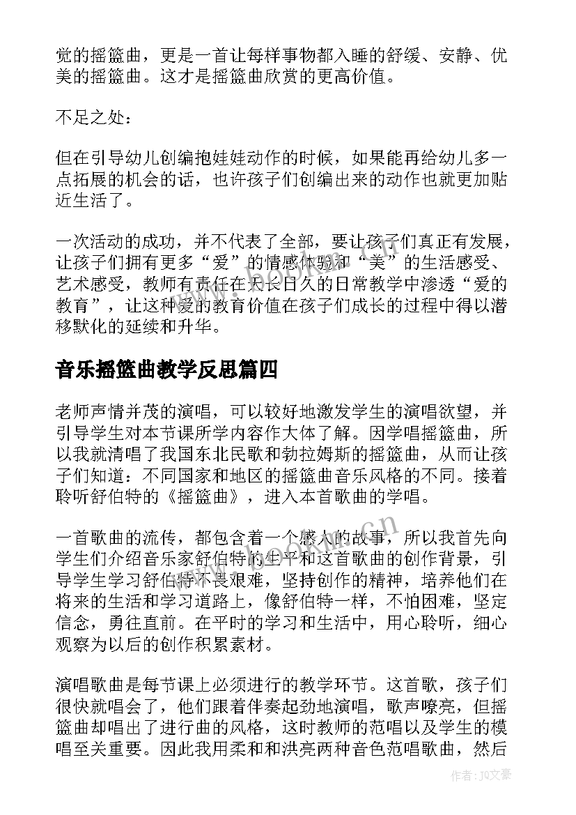 最新音乐摇篮曲教学反思 摇篮曲教学反思(优秀5篇)