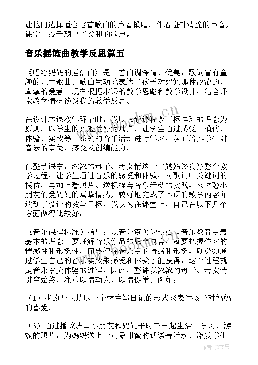 最新音乐摇篮曲教学反思 摇篮曲教学反思(优秀5篇)