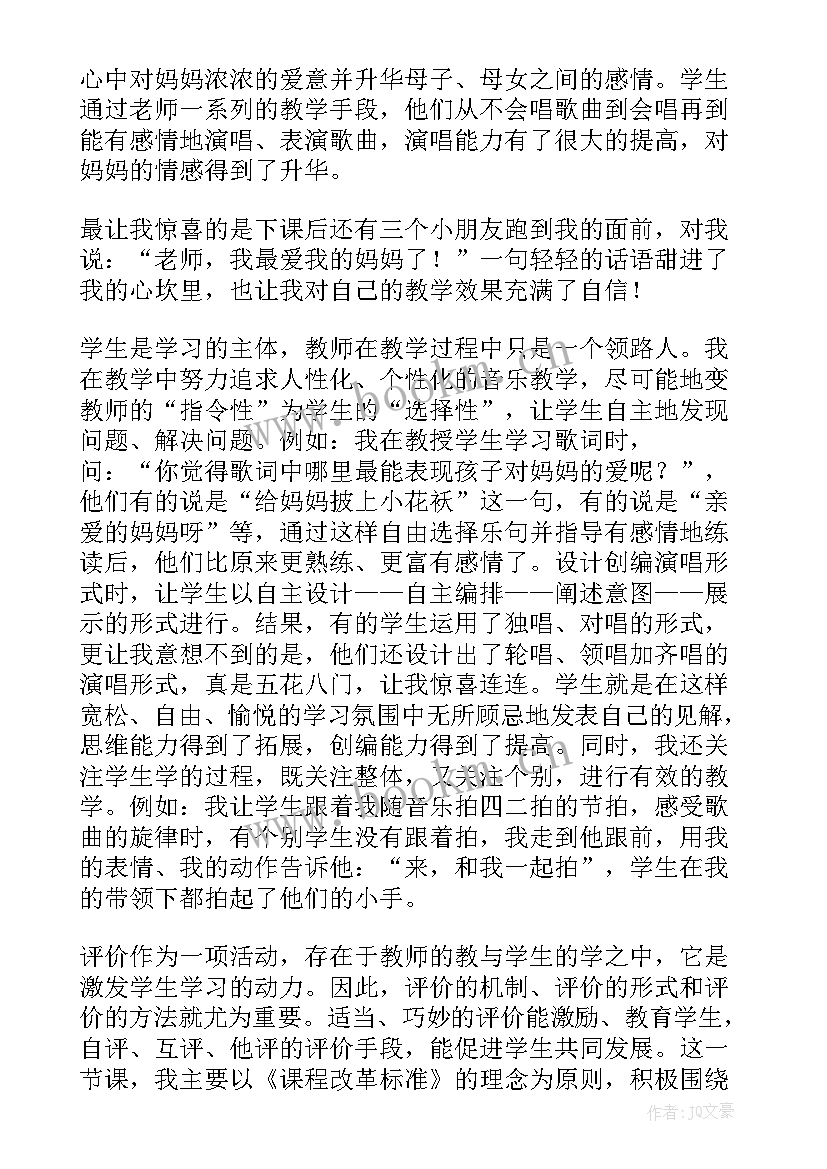 最新音乐摇篮曲教学反思 摇篮曲教学反思(优秀5篇)