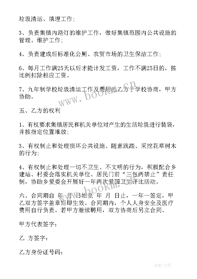 最新学校雇佣保洁员合同书(汇总5篇)