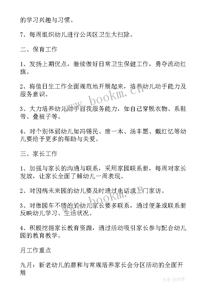 宝宝班配班下学期工作计划 大班配班下学期个人工作计划(优质5篇)