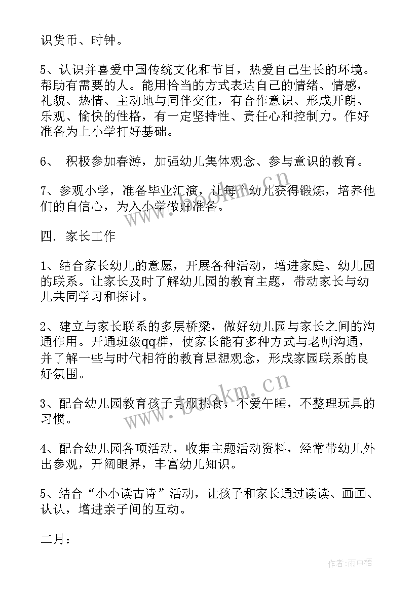 宝宝班配班下学期工作计划 大班配班下学期个人工作计划(优质5篇)