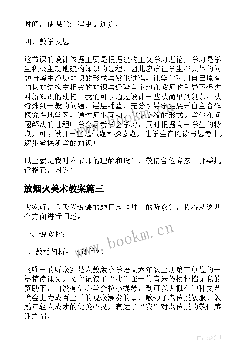 放烟火美术教案(精选5篇)