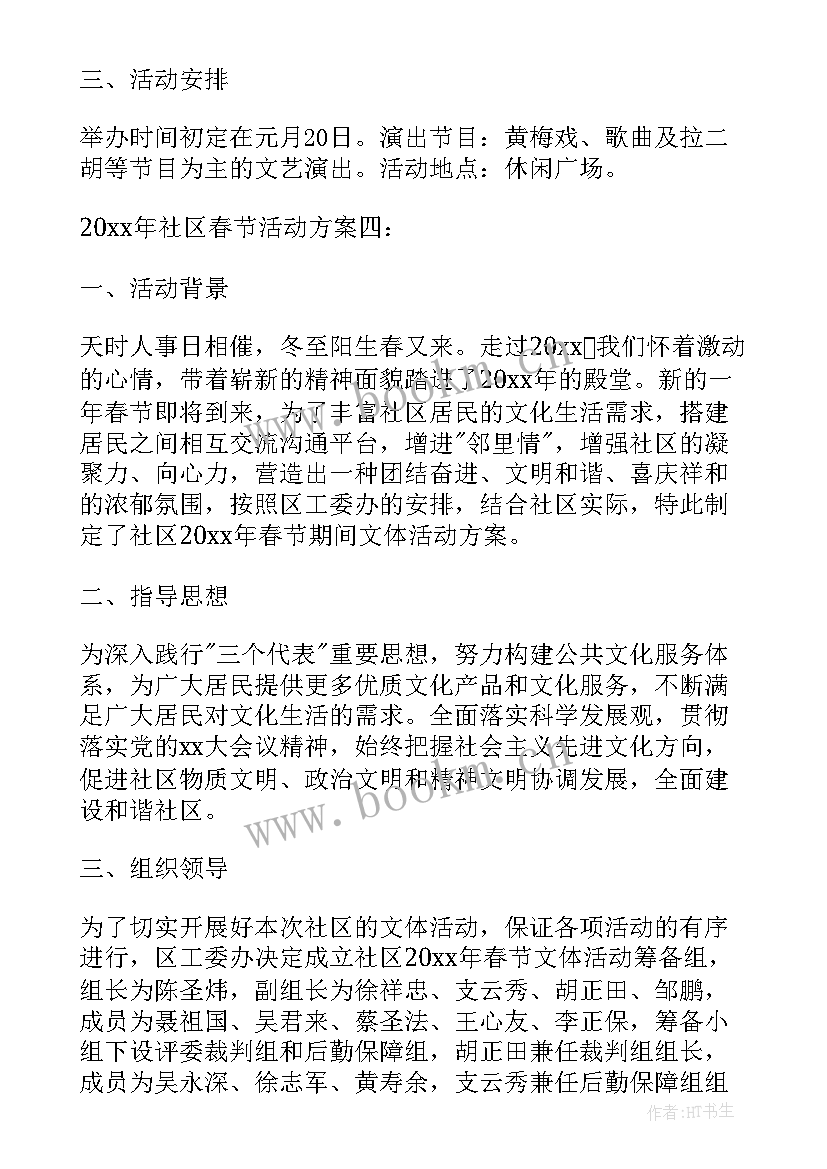 最新乡镇春节氛围营造 我们的节日春节活动方案(实用5篇)