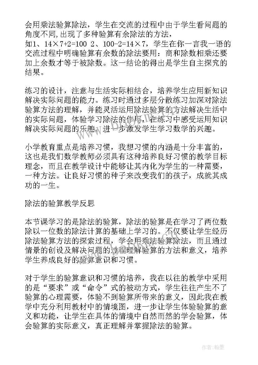 最新小数乘小数验算的教学反思与评价(优质5篇)