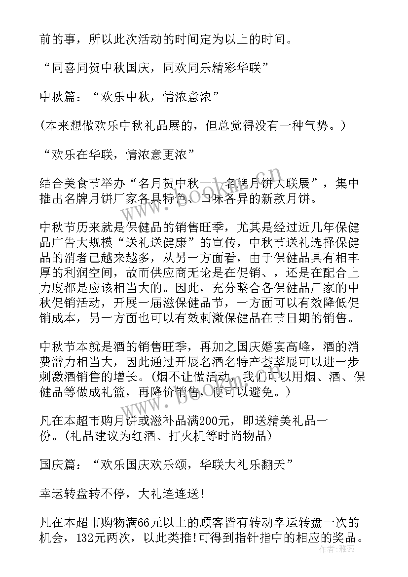 2023年中秋活动礼品送合适 中秋活动策划(通用7篇)