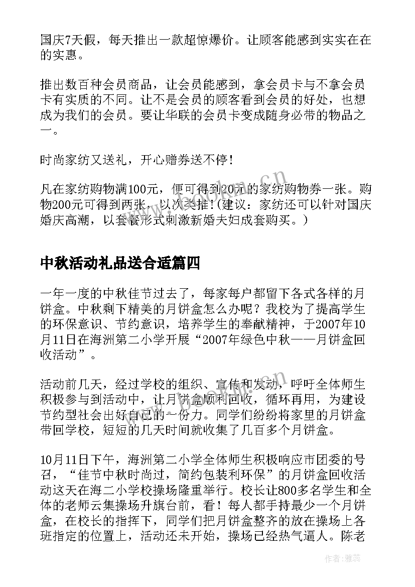 2023年中秋活动礼品送合适 中秋活动策划(通用7篇)