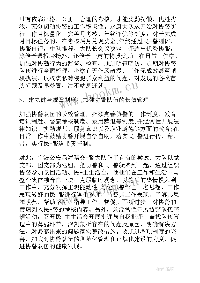 辅警培训个人总结 辅警个人年终总结(通用9篇)