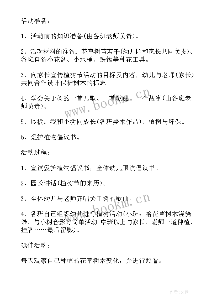 2023年幼儿园果树种植活动方案 幼儿园户外种植活动方案(精选5篇)