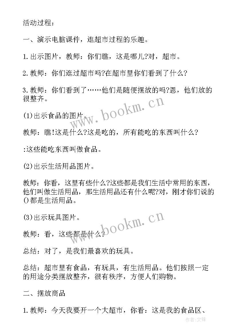 2023年幼儿园果树种植活动方案 幼儿园户外种植活动方案(精选5篇)