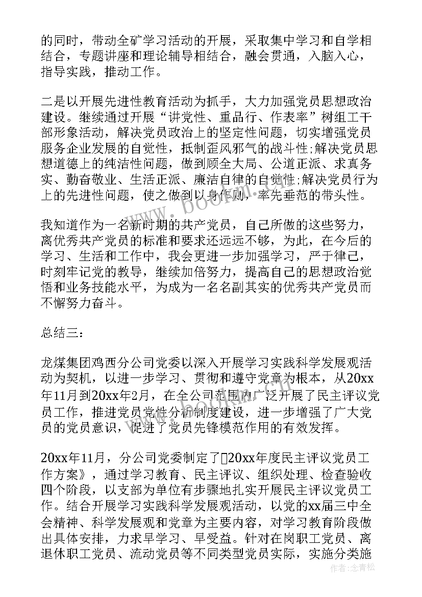 2023年煤矿职工个人心得体会 煤矿党员个人工作评价总结(大全6篇)