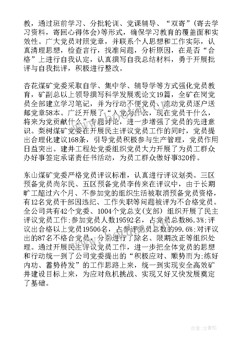 2023年煤矿职工个人心得体会 煤矿党员个人工作评价总结(大全6篇)