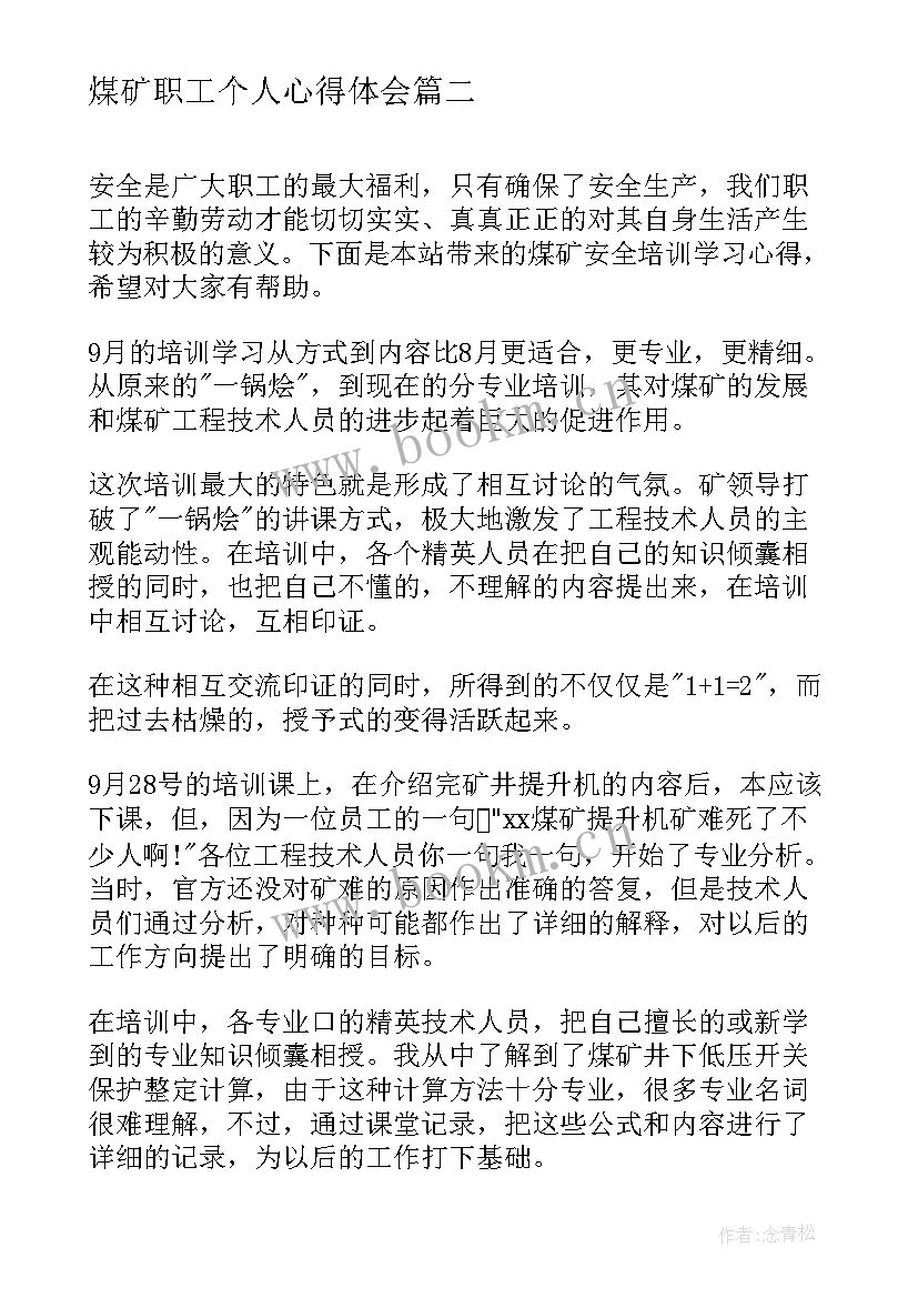 2023年煤矿职工个人心得体会 煤矿党员个人工作评价总结(大全6篇)