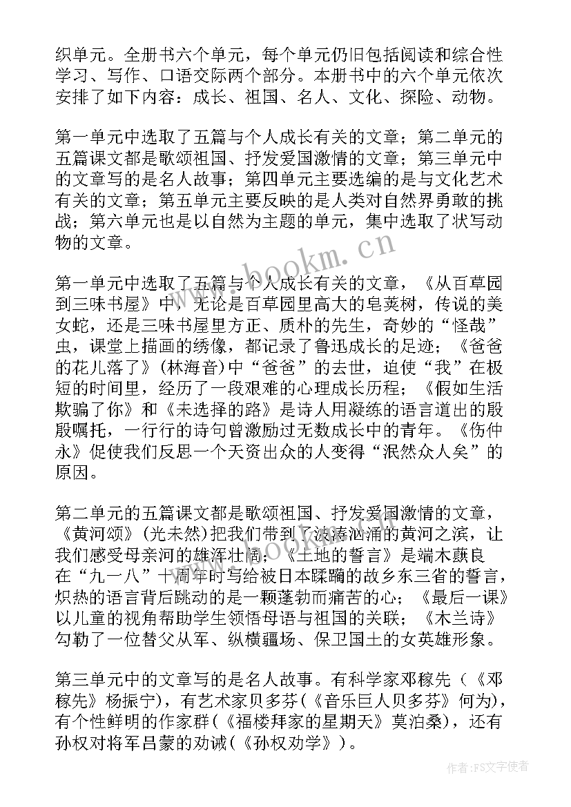 七年级下学期政治教学计划(优秀8篇)