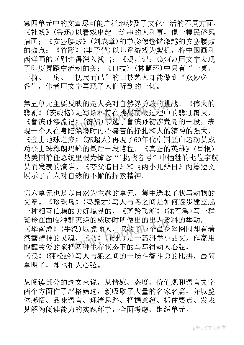 七年级下学期政治教学计划(优秀8篇)