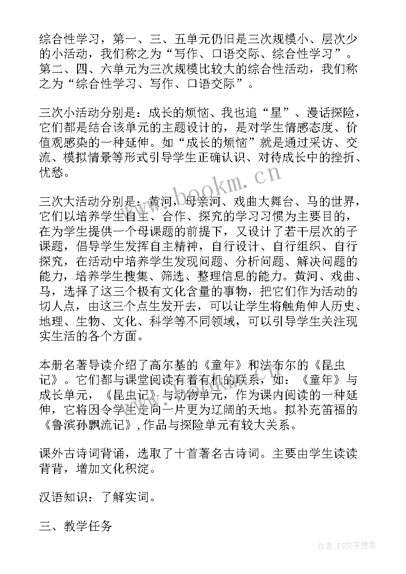 七年级下学期政治教学计划(优秀8篇)