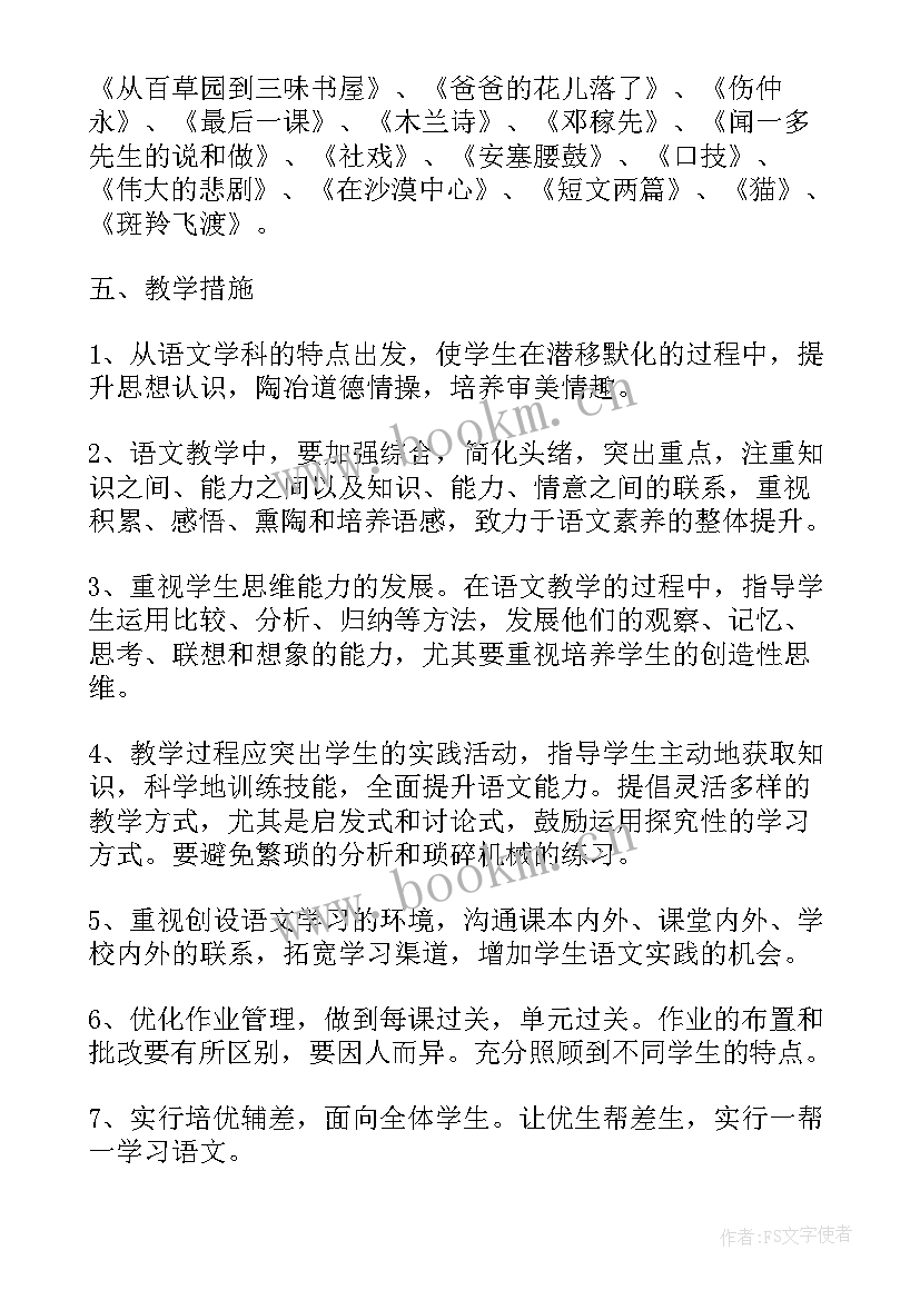 七年级下学期政治教学计划(优秀8篇)