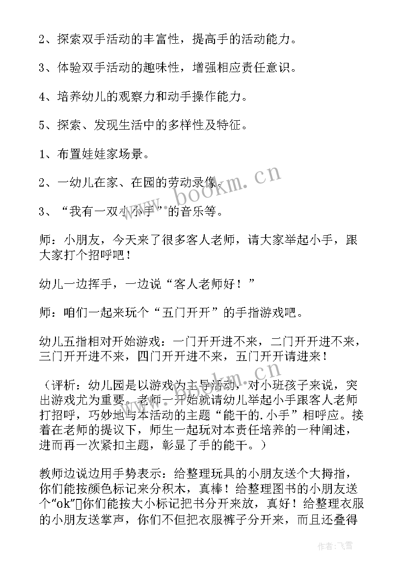 最新小班过马路活动反思 小班社会活动教案(实用9篇)