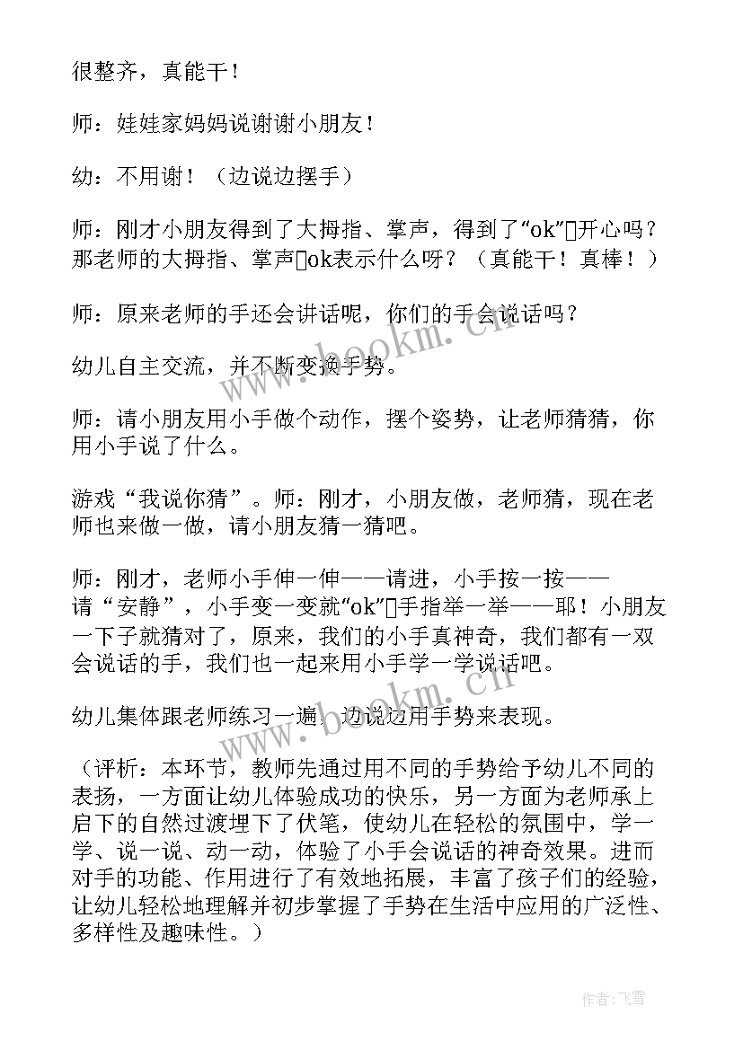 最新小班过马路活动反思 小班社会活动教案(实用9篇)