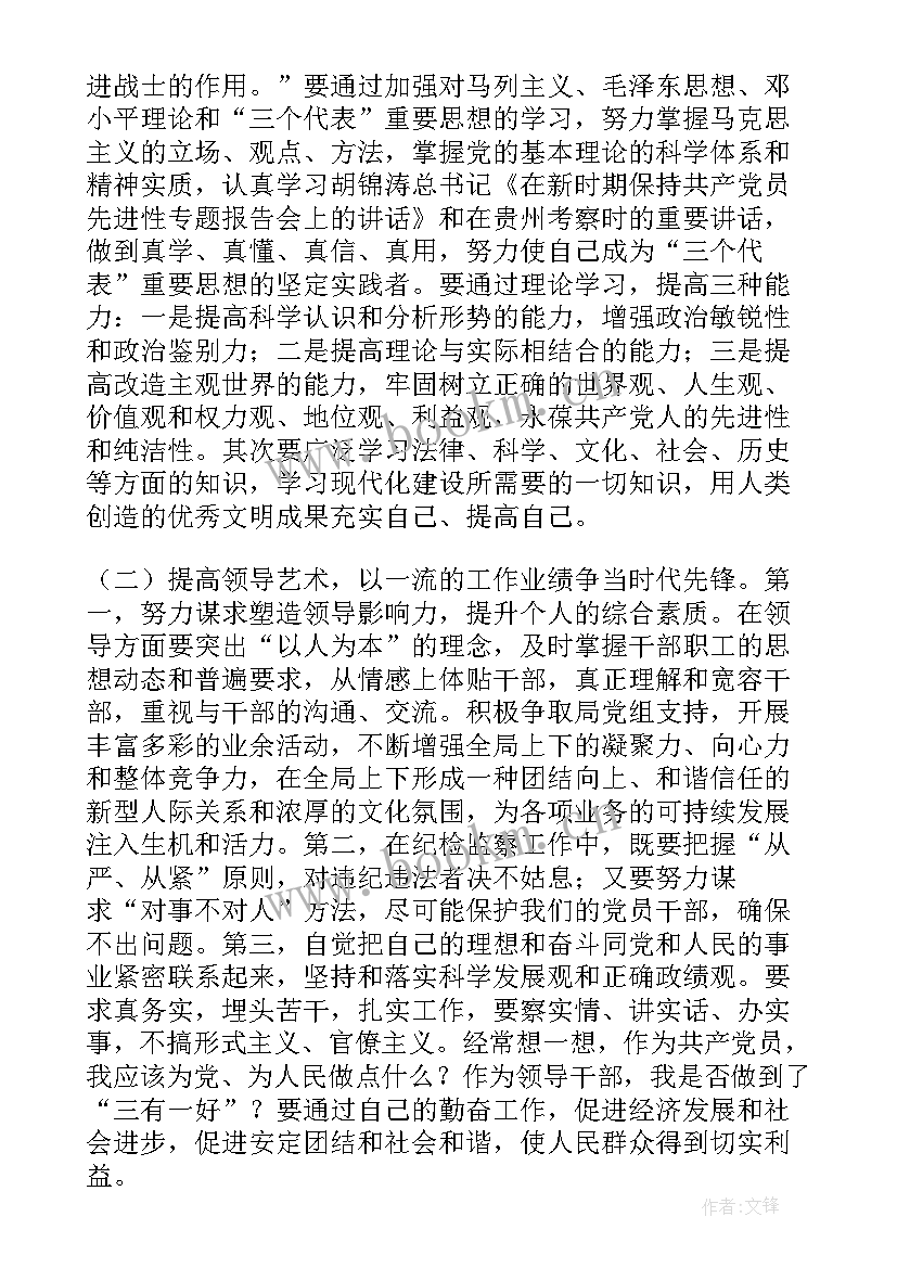 党日活动策划案 党员先进性教育活动党性分析材料(大全6篇)