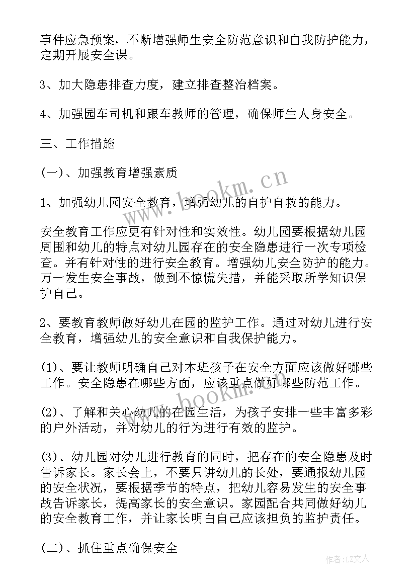 2023年中班安全课程计划表(大全5篇)