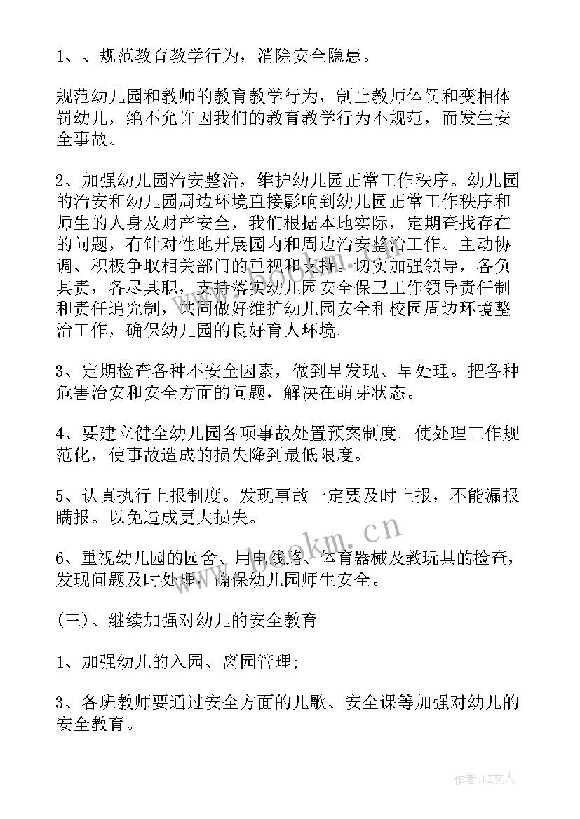 2023年中班安全课程计划表(大全5篇)