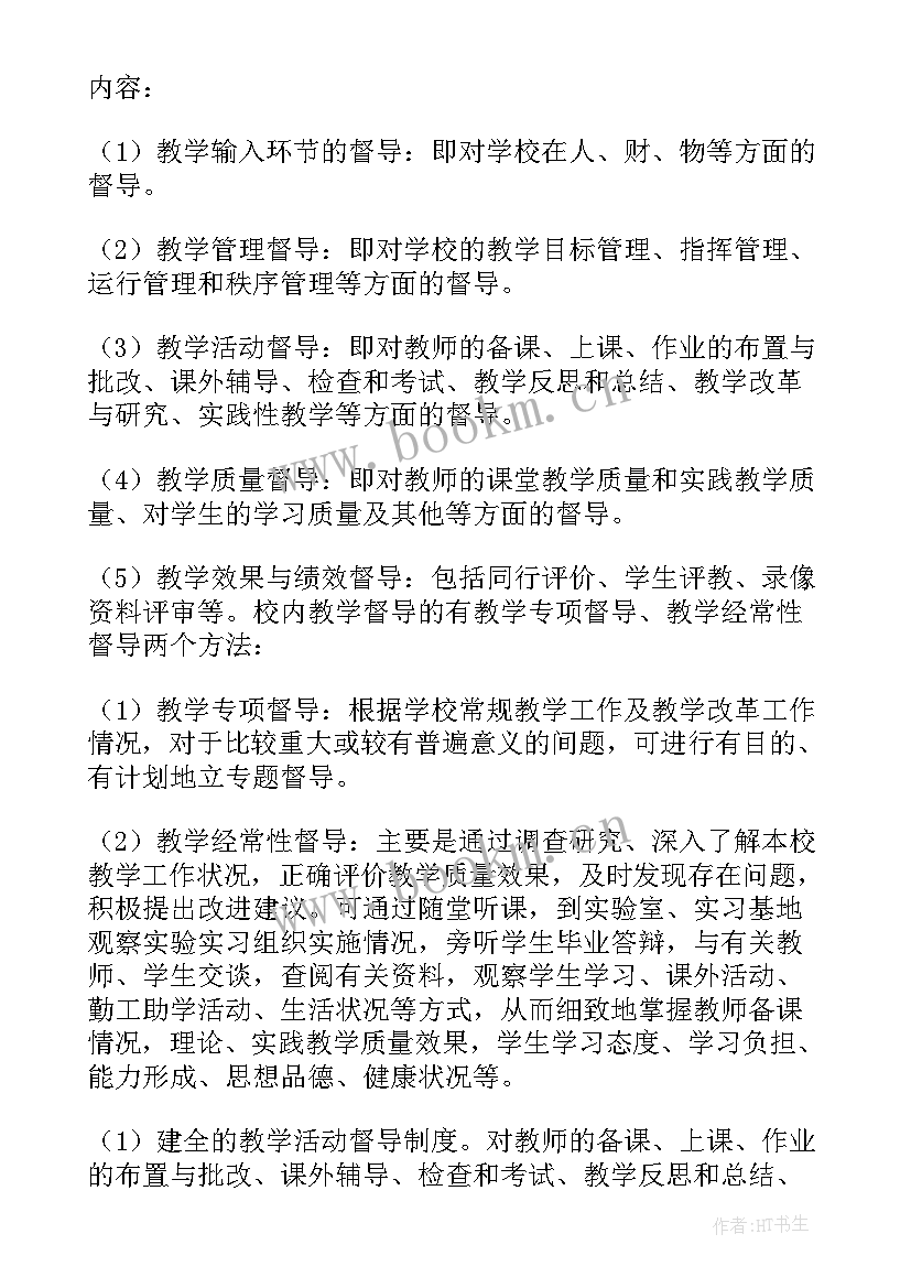 最新教育督导检查 教育督导检查工作报告(通用5篇)