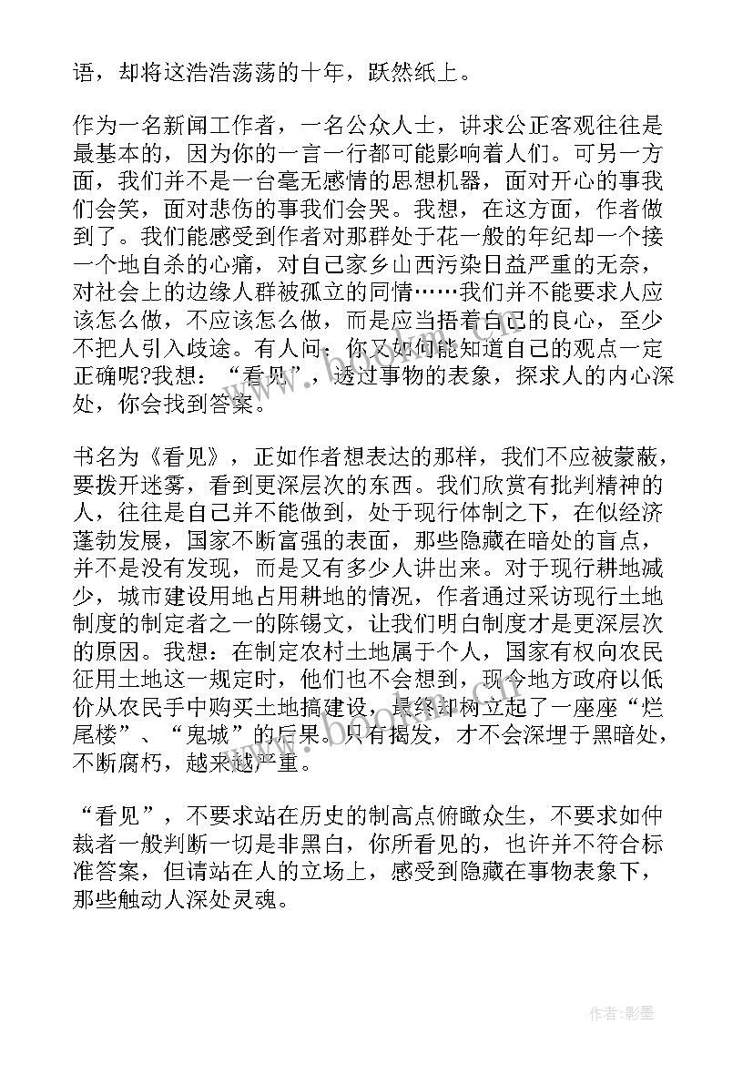 最新读书报告和论文的区别 看见读书报告论文(精选5篇)