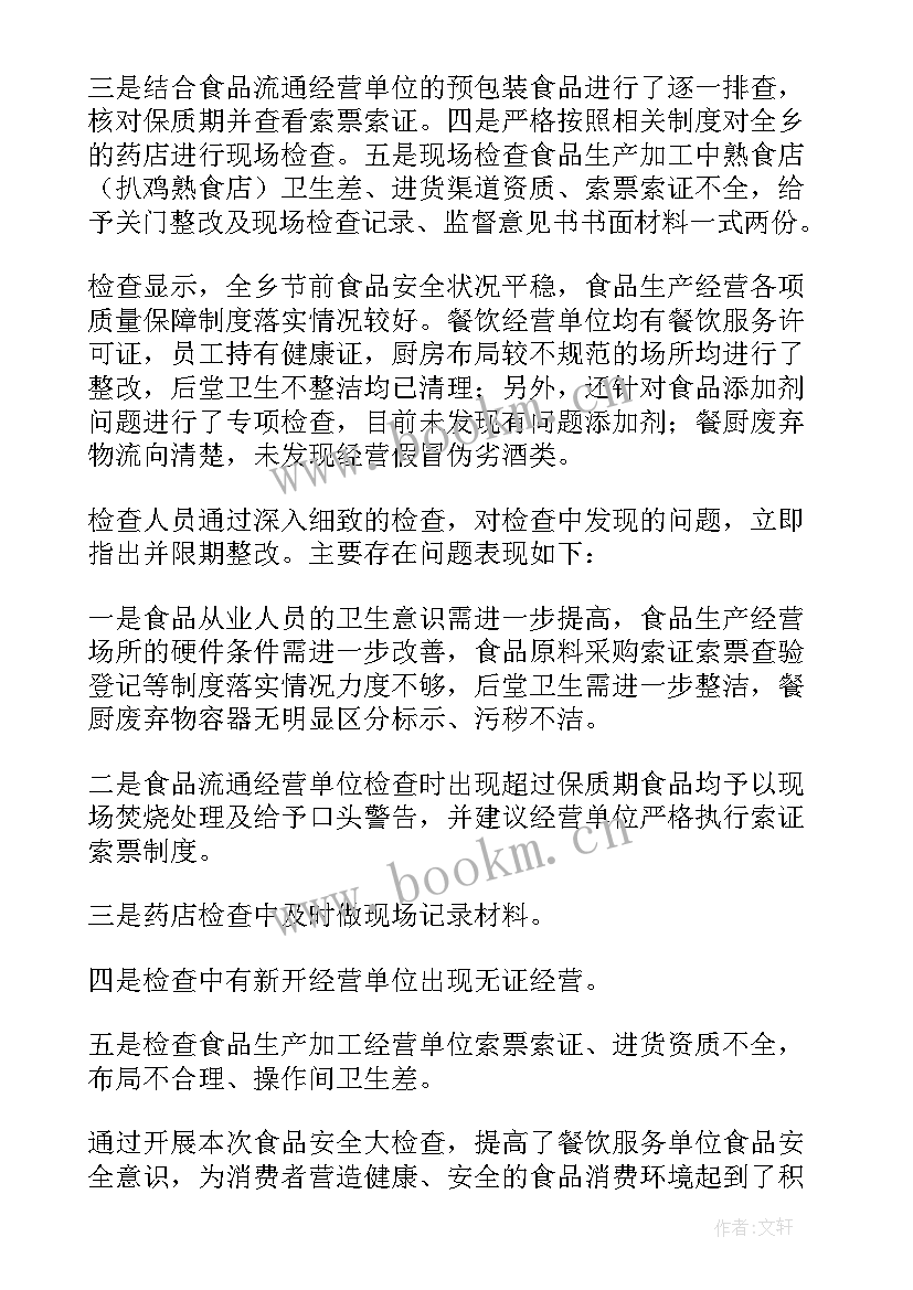 暑假安全隐患调查报告(大全5篇)