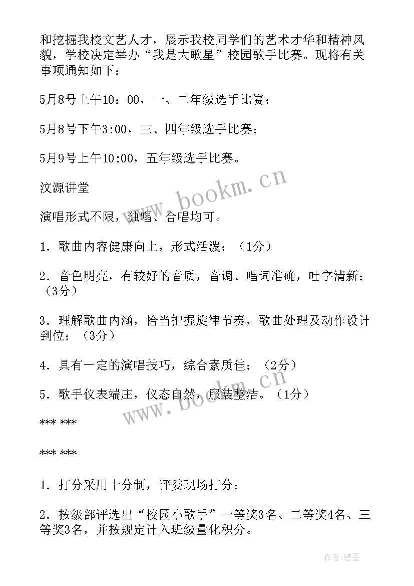 2023年小学校园运动会活动方案设计 小学校园活动方案(优秀9篇)