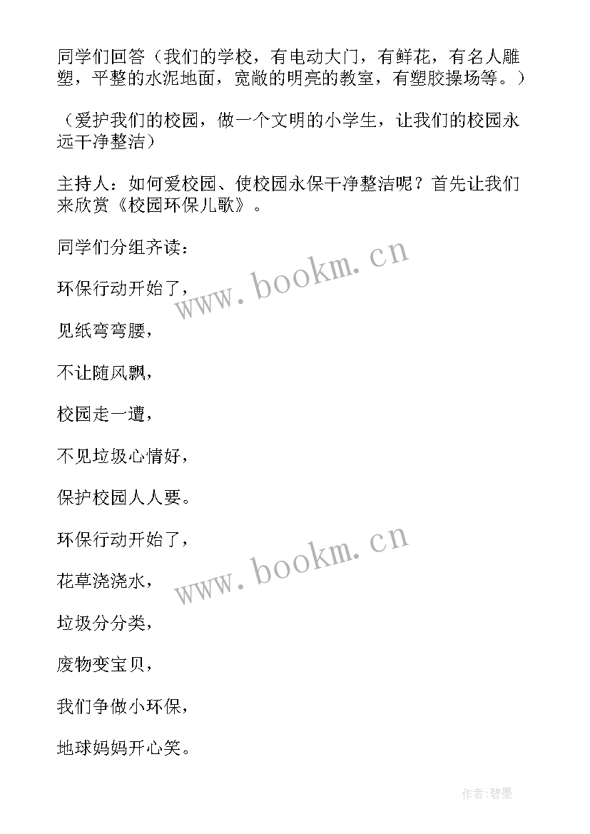 2023年小学校园运动会活动方案设计 小学校园活动方案(优秀9篇)