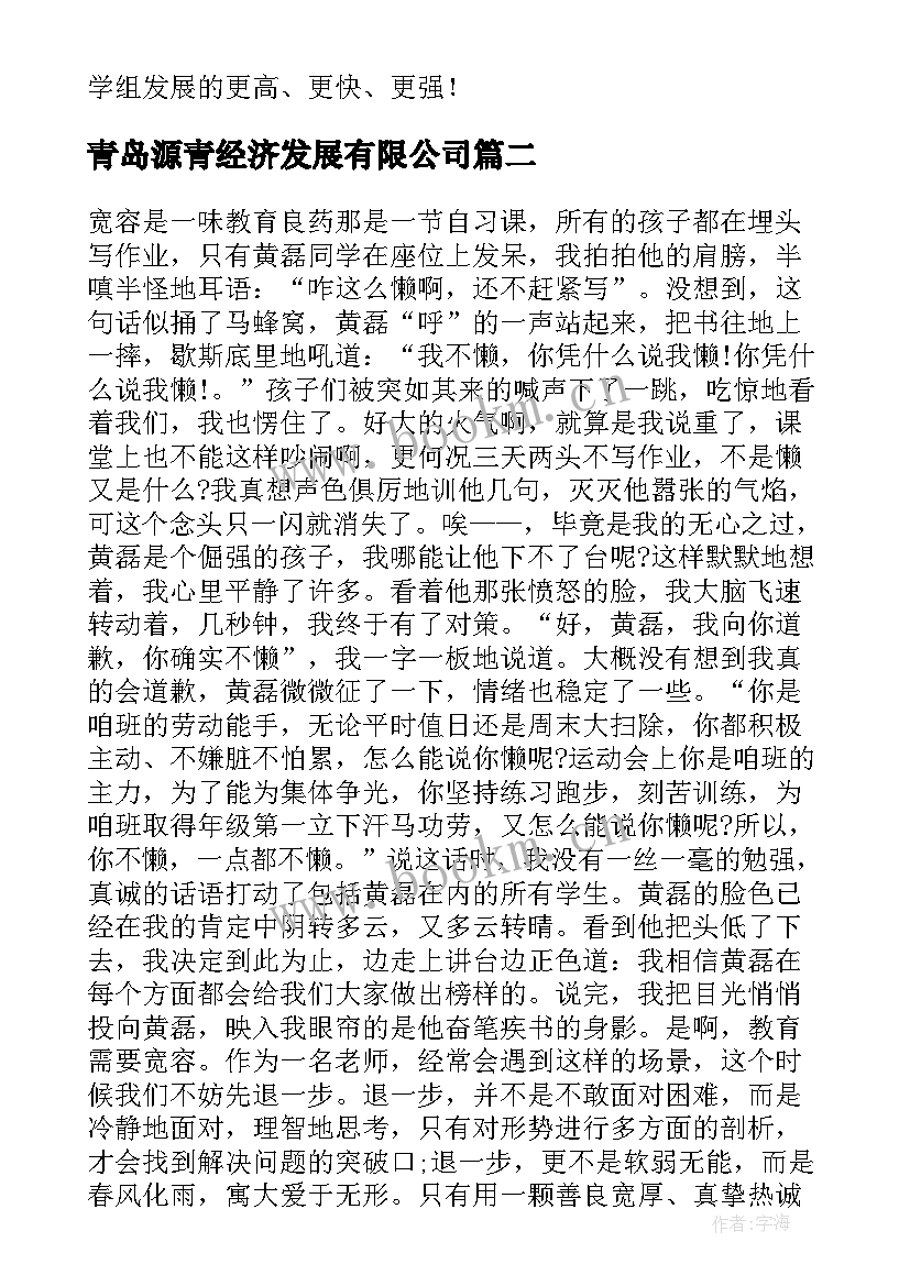 2023年青岛源青经济发展有限公司 青岛版科学组教研计划(实用9篇)