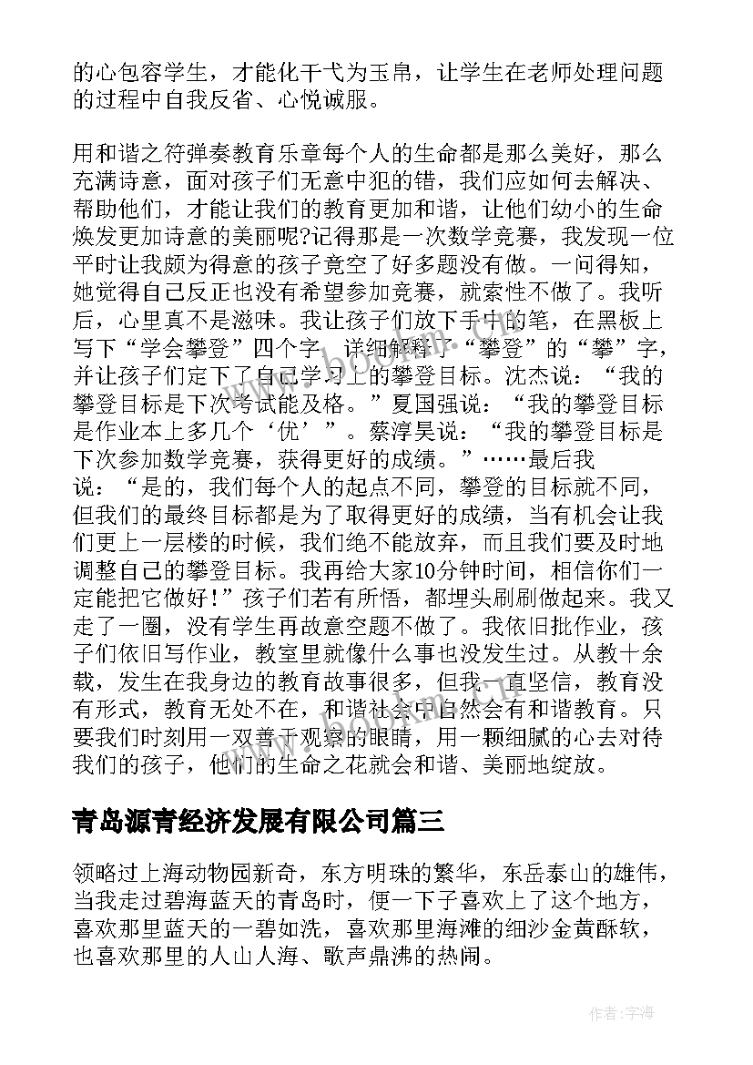 2023年青岛源青经济发展有限公司 青岛版科学组教研计划(实用9篇)