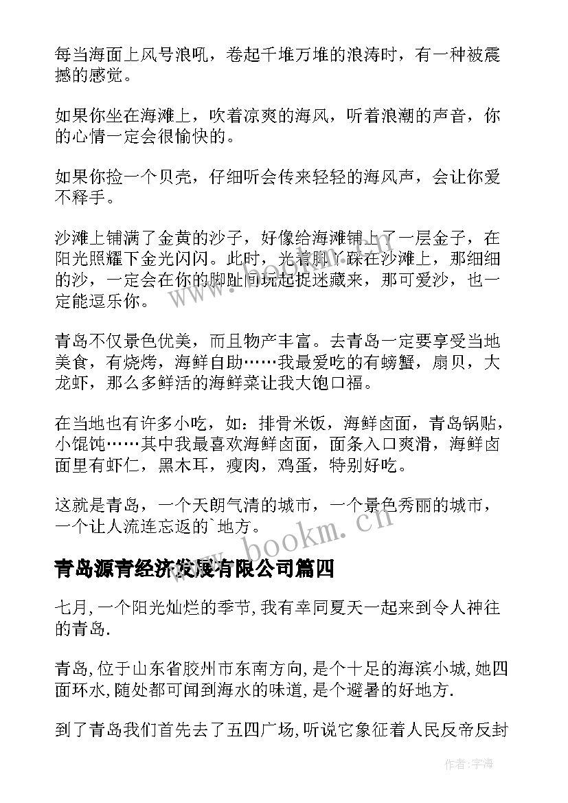 2023年青岛源青经济发展有限公司 青岛版科学组教研计划(实用9篇)