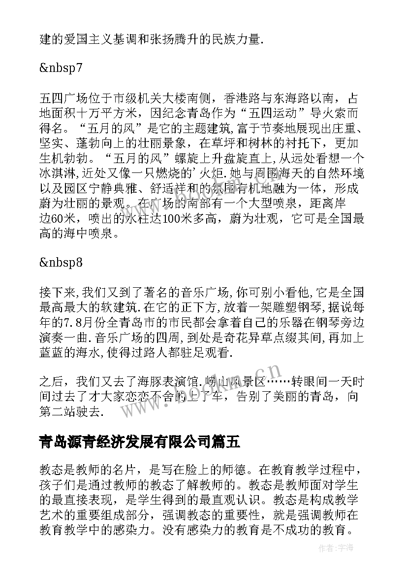 2023年青岛源青经济发展有限公司 青岛版科学组教研计划(实用9篇)