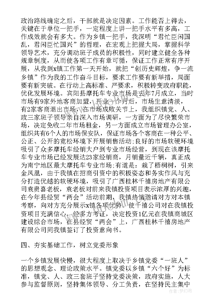 2023年乡镇党委书记党建述职述廉工作 乡镇党委书记个人述职报告(汇总8篇)