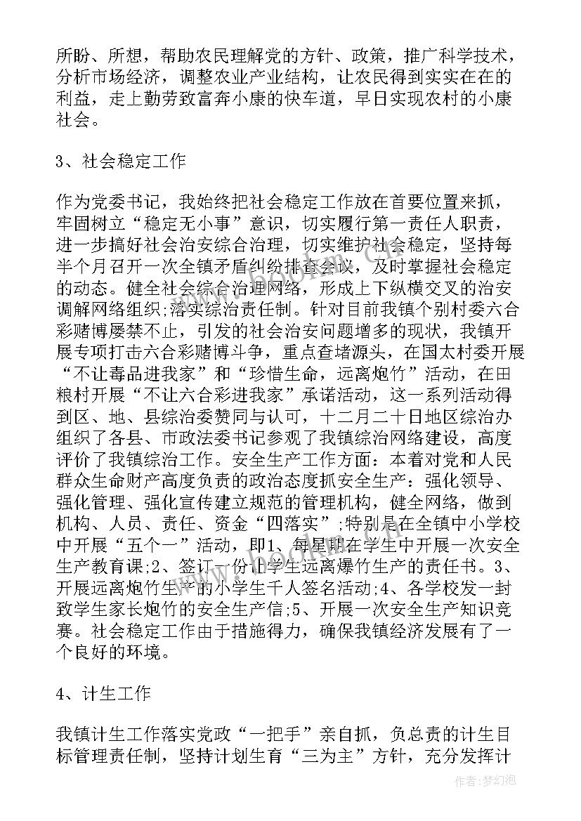 2023年乡镇党委书记党建述职述廉工作 乡镇党委书记个人述职报告(汇总8篇)