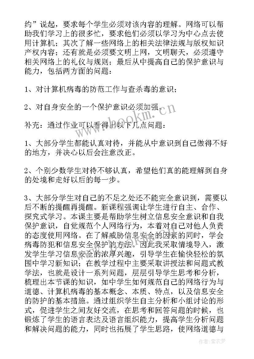 最新网络游戏教学反思 网络学习教学反思(通用7篇)