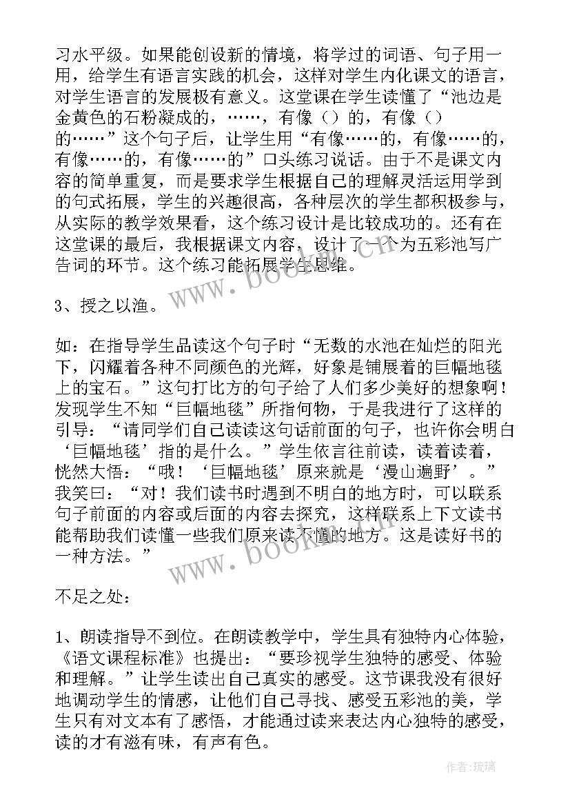 2023年五彩树教学反思幼儿园 四年级上语文五彩池教学反思(大全5篇)