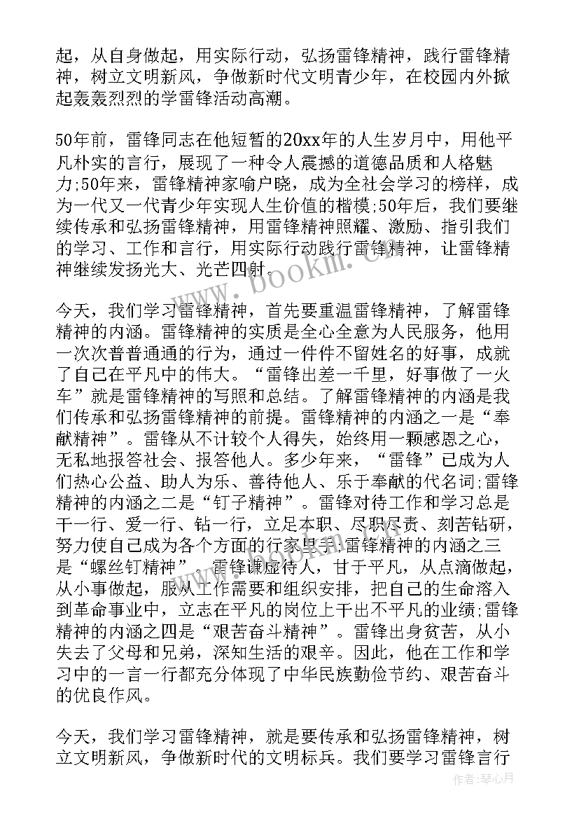 学雷锋活动启动仪式校长讲话稿 学雷锋活动启动仪式开幕式上的讲话(通用5篇)