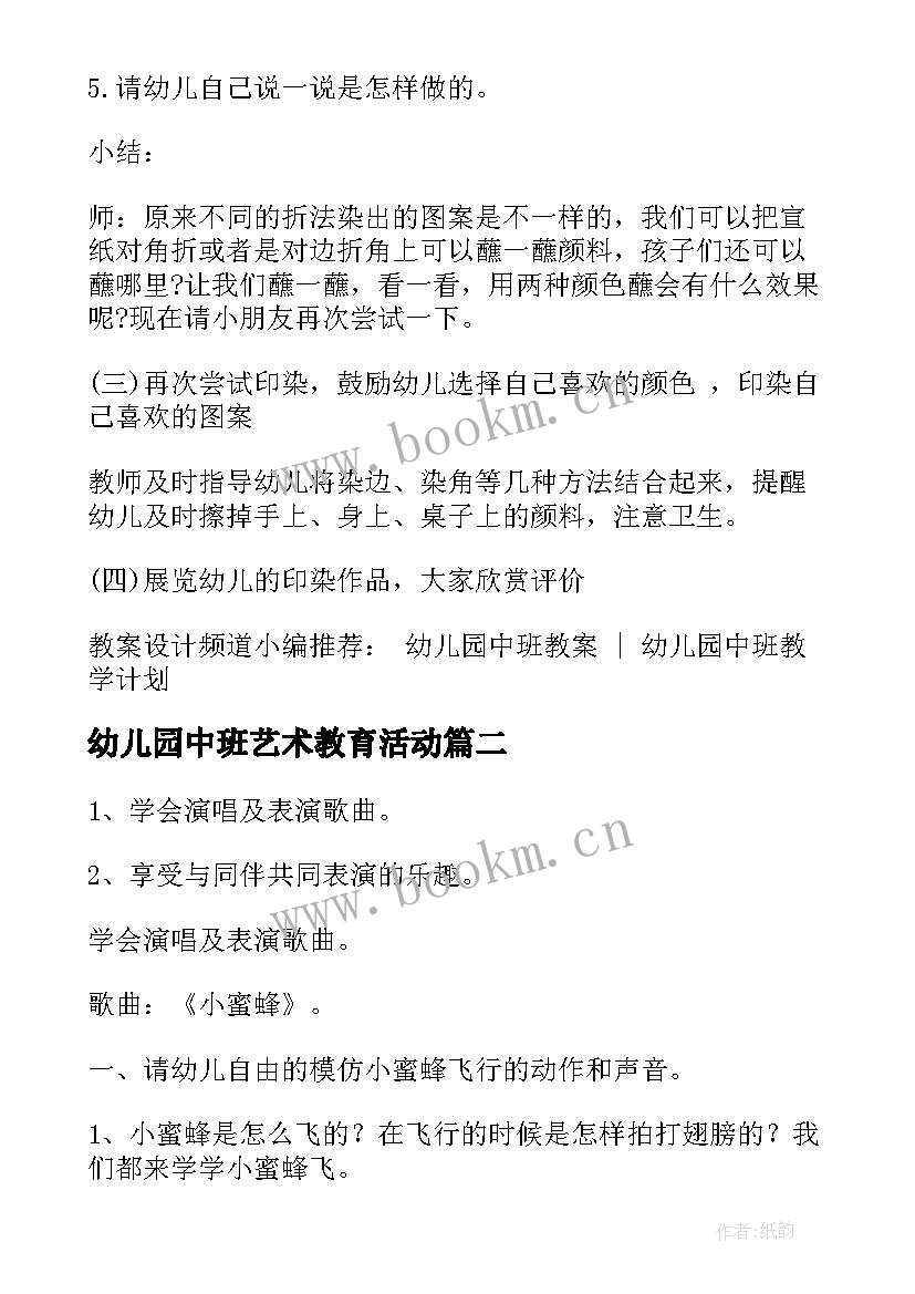 2023年幼儿园中班艺术教育活动 幼儿园中班艺术活动教案漂亮的花手绢(汇总5篇)