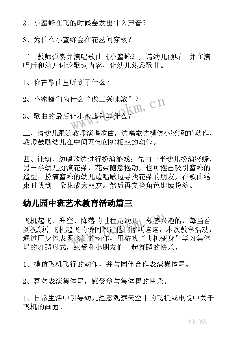 2023年幼儿园中班艺术教育活动 幼儿园中班艺术活动教案漂亮的花手绢(汇总5篇)