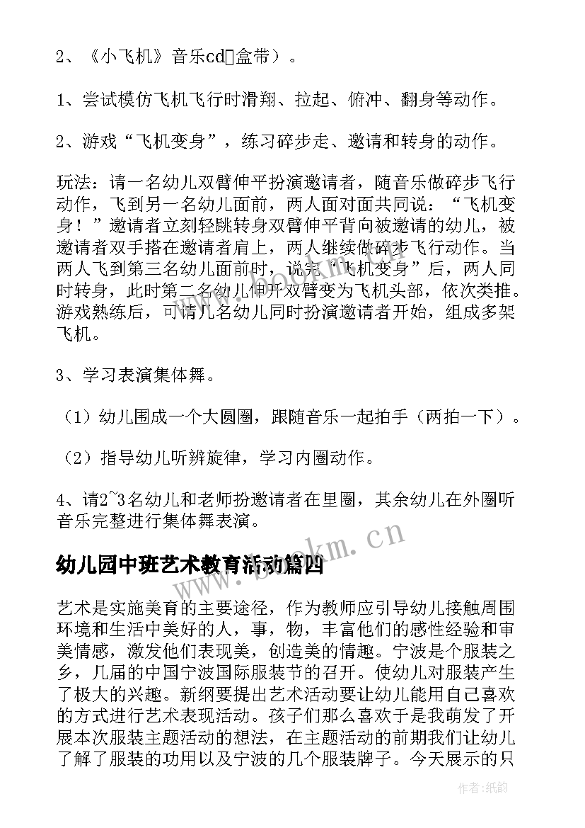 2023年幼儿园中班艺术教育活动 幼儿园中班艺术活动教案漂亮的花手绢(汇总5篇)